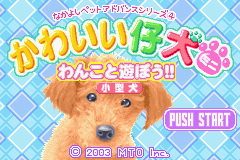 かわいい仔犬ミニ - レトロゲームの殿堂 - atwiki（アットウィキ）